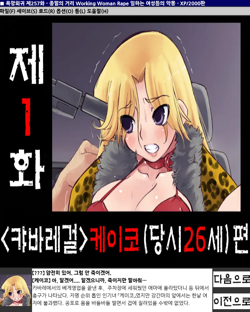 Yokubou Kaiki Dai 257 Shou - Shuumatsugai Working Woman Rape Hataraku Josei-Tachi No Akumu -